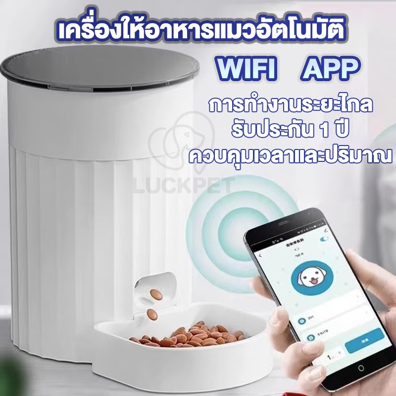 พร้อมส่ง เครื่องให้อาหารแมวอัตโนมัติ ที่ให้อาหารอัตโนมัติ 3L WIFI สามารถทำงานจากระยะไกลได้ เครื่องให้อาหารหมาอัตโนมัติ
