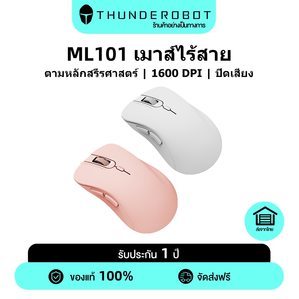 Thunderobot ML101 เมาส์ไร้สาย ลดเสียงรบกวน 2.4G พร้อมตัวรับสัญญาณนาโน USB 1600 DPI แบตเตอรี่ 6 ปุ่ม ใช้ได้นาน สีขาว ชมพู สําหรับ PC แล็ปท็อป Chromebook