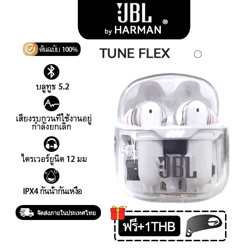 【COD & แจกฟรี】JBL TUNE FLEX True Wireless Headphones 12mm Driver Unit Bluetooth V5.2 ANC IPX4 หูฟังบลูทูธกันน้ำ White