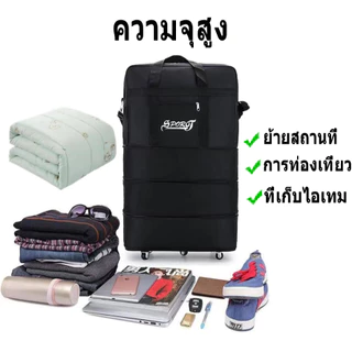 กระเป๋าเดินทาง แบบพับเก็บได้ 27/32/42นิ้ว กระเป๋าล้อลาก ความจุขนาดใหญ่ กระเป๋าเดินทาง สามารถนำขึ้นเครื่องบินได้