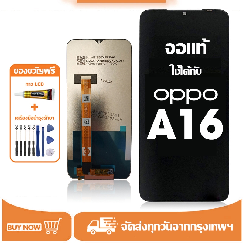 จอ OPPO A16 แท้ อะไหล่มือถือ หน้าจอ LCD Display ใช้ได้กับ ออปโป้ a16/CPH2269 หน้าจอโทรศัพท์ จอพร้อมทัชสกรีน แถมชุดไขควง+กาว