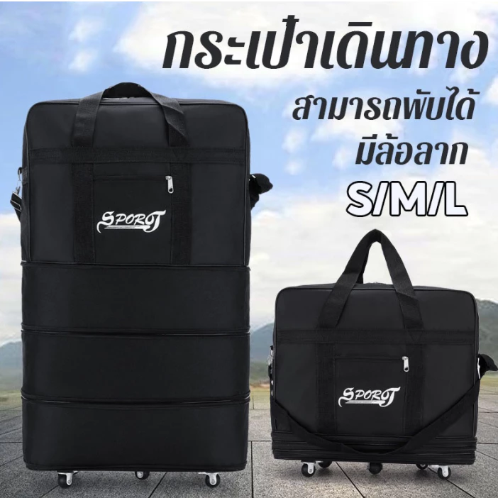 กระเป๋าลาก กระเป๋าเดินทาง 27/32/42นิ้ว แบบพับเก็บได้ หมุนได้ 360องศา ความจุขนาดใหญ่ กระเป๋า Duffel