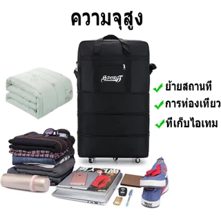 [พร้อมส่งในไทย] กระเป๋าลาก กระเป๋าเดินทาง พับเก็บได้ ล้อลาก ไซด์ 27 32 42 นิ้ว ใบใหญ่ Travel Bag