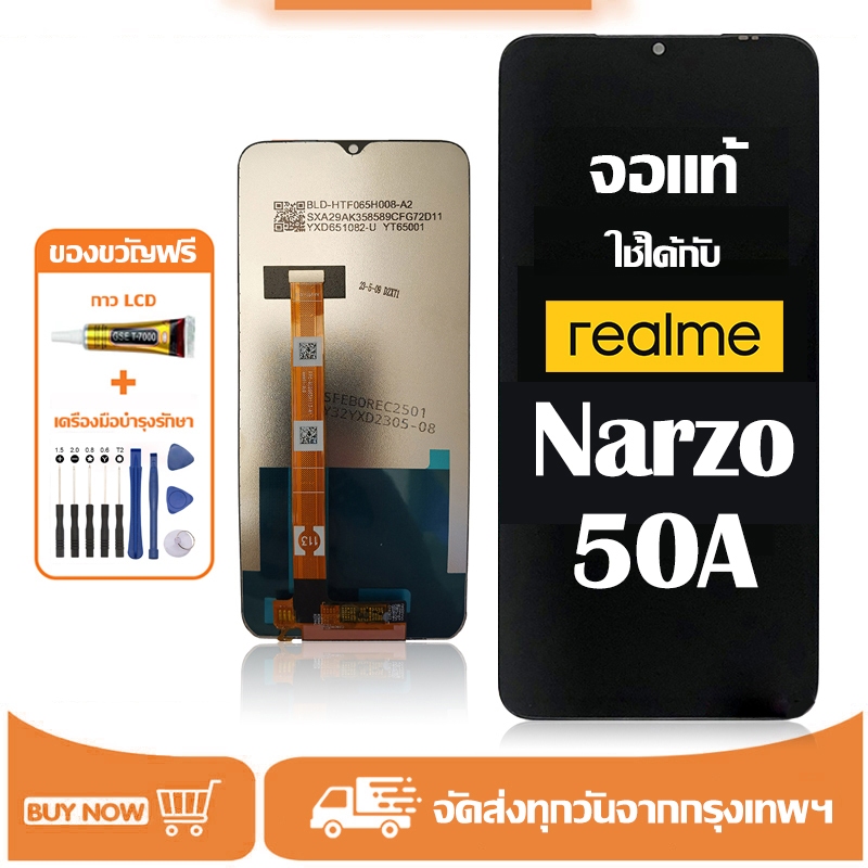 จอ Realme Narzo 50A แท้ อะไหล่มือถือ หน้าจอ LCD Display ใช้ได้กับ ออปโป้ เรียวมี narzo50A หน้าจอโทรศัพท์ จอพร้อมทัชสกรีน แถมชุดไขควง+กาว