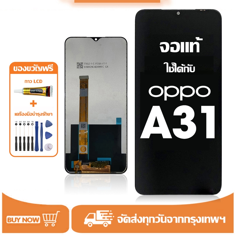 จอ OPPO A31 แท้ อะไหล่มือถือ หน้าจอ LCD Display ใช้ได้กับ ออปโป้ a31 หน้าจอโทรศัพท์ จอพร้อมทัชสกรีน แถมชุดไขควง+กาว