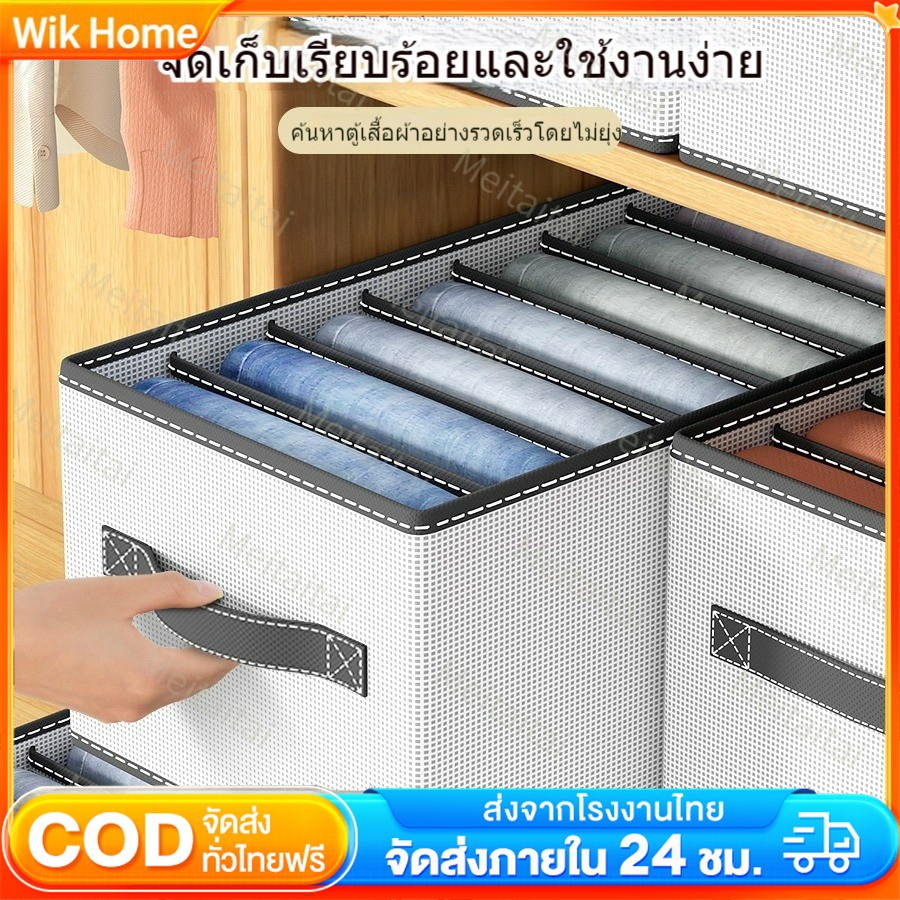 ใหม่ กล่องเก็บกางเกงยีนแบ่งช่อง ประหยัดพื้นที่ ช่องเก็บเสื้อผ้า กล่องเก็บของในตู้เสื้อผ้า กล่องผ้าพับเก็บได้ ที่เก็บของ