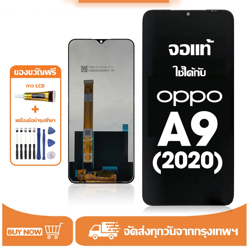 จอ OPPO A9(2020) แท้ อะไหล่มือถือ หน้าจอ LCD Display ใช้ได้กับ ออปโป้ a9 2020 หน้าจอโทรศัพท์ จอพร้อมทัชสกรีน แถมชุดไขควง+กาว