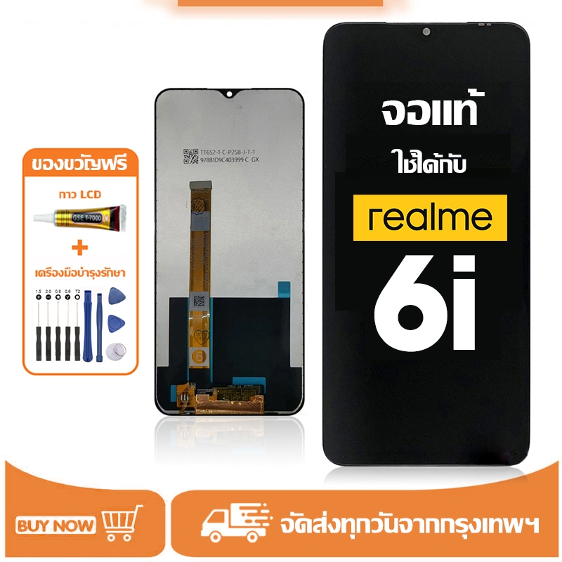 จอ Realme 6i แท้ อะไหล่มือถือ หน้าจอ LCD Display ใช้ได้กับ ออปโป้ เรียวมี 6i หน้าจอโทรศัพท์ จอพร้อมทัชสกรีน แถมชุดไขควง+กาว