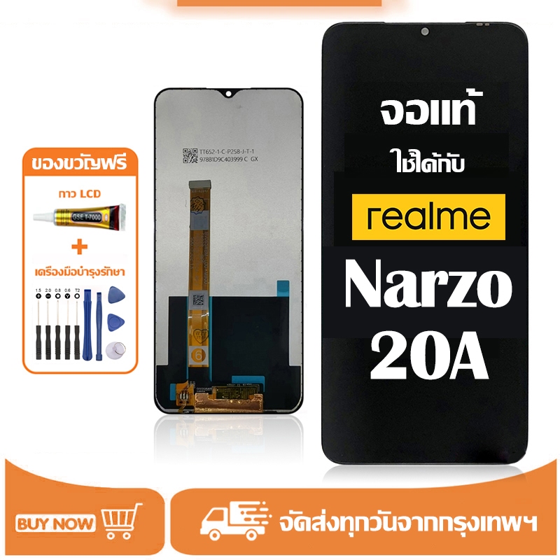 จอ Realme Narzo 20A แท้ อะไหล่มือถือ หน้าจอ LCD Display ใช้ได้กับ ออปโป้ เรียวมี narzo20A หน้าจอโทรศัพท์ จอพร้อมทัชสกรีน แถมชุดไขควง+กาว