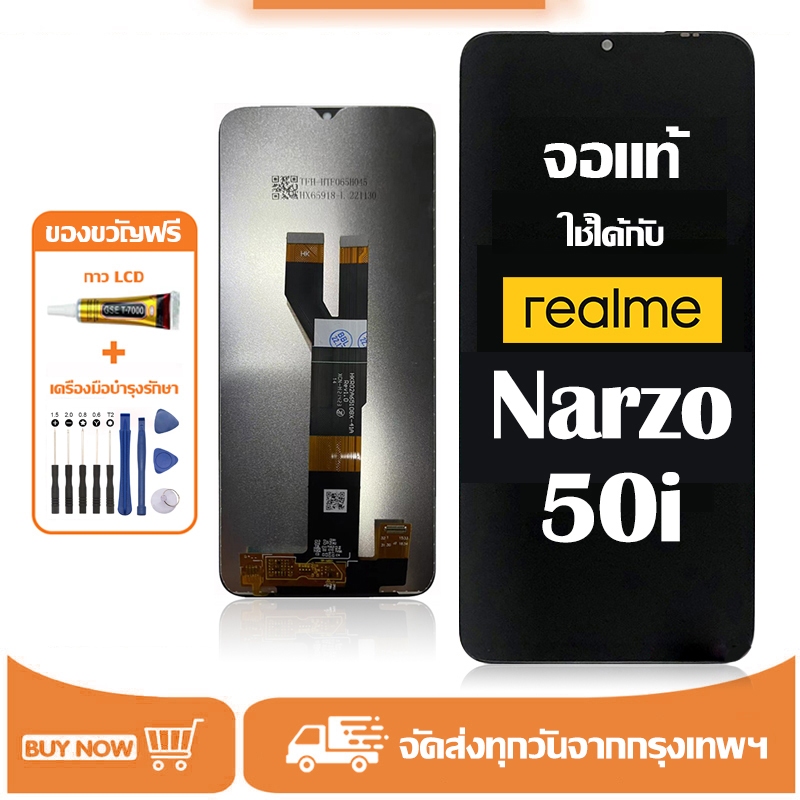 จอ Realme Narzo 50i แท้ อะไหล่มือถือ หน้าจอ LCD Display ใช้ได้กับ ออปโป้ เรียวมี narzo50i หน้าจอโทรศัพท์ จอพร้อมทัชสกรีน แถมชุดไขควง+กาว