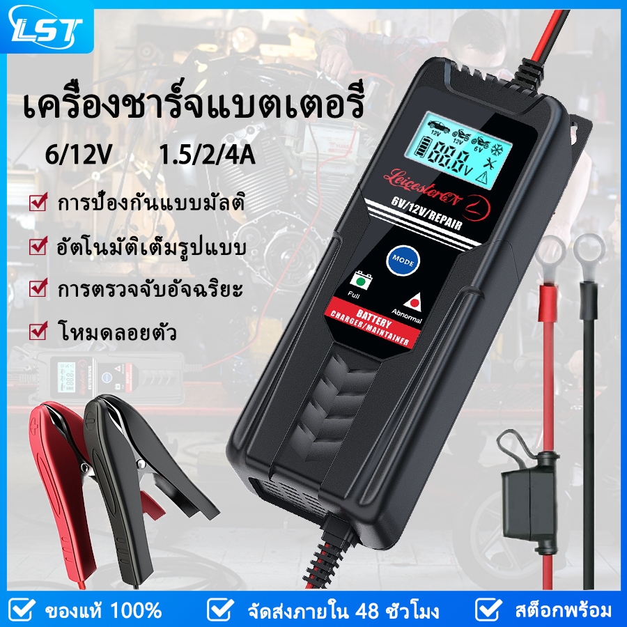 Lst ที่ชาร์จในรถยนต์และรถจักรยานยนต์ 6/12V 1.5/2/4A ชาร์จเร็ว