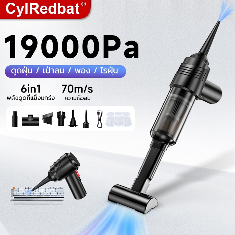 6in1เครื่องเป่าลม ดูดฝุ่น 19000Pa แรงดูดสูง เครื่องดูดฝุ่น เครืองดูดฝุ่นขนาดเล็ก Wireless Car Vacuum Cleaner อุปกรณ์เสริม6ชิ้น ดูด/สูบ/เป่าได้
