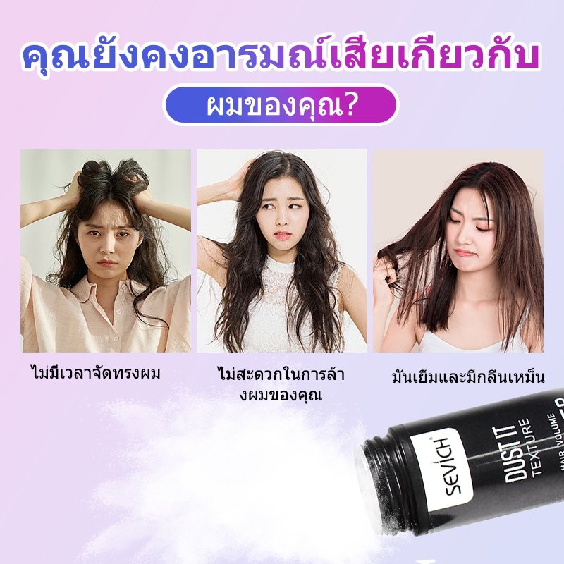 Sevich ผงจัดแต่งทรงผม สําหรับทุกเพศ 8 กรัม - 4