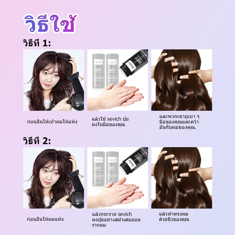 Sevich ผงจัดแต่งทรงผม สําหรับทุกเพศ 8 กรัม - 2