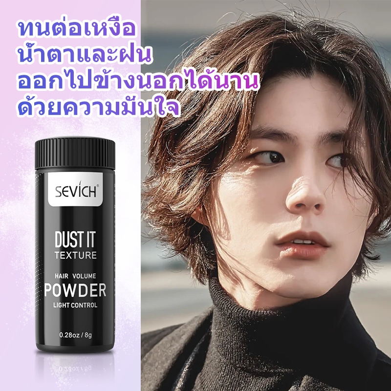 Sevich ผงจัดแต่งทรงผม สําหรับทุกเพศ 8 กรัม - 3