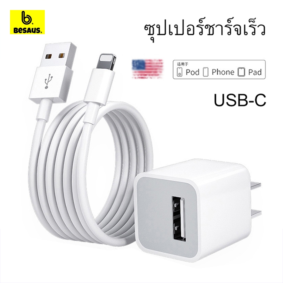 Besaus. 【รับประกัน 2 ปี】 5W adapter USB สายชาร์จ+หัวชาร์จ Fast Charging 1m/1.5/2m รใช้กับ i14 i13 i12 i11