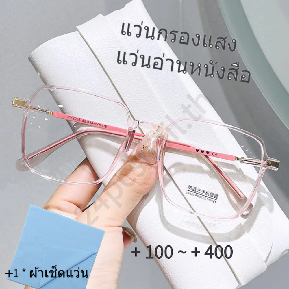 แว่นสายตายาว 2055 (+50ถึง+400) แว่นตากรองแสง สายตายาว กรองแสงคอมมือถือ แว่นอ่านหนังสือ กรองแสงคอมพิวเตอร์