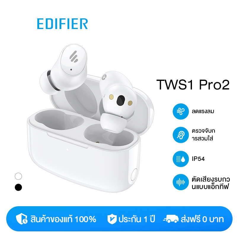 Edifier TWS1 Pro2 TWS1 Pro หูฟังบลูทูธไร้สาย V5.2 ตัดเสียงรบกวน CVC8.0 IP65 กันน้ํา จับคู่เร็ว