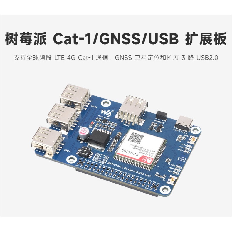 Raspberry Pie Cat-1 GNSS บอร์ดโมดูลขยาย USB SIM7670G Global Multi-Band LTE 4G Cat-1 รองรับ GNSS 3 ช่องทาง USB2.0