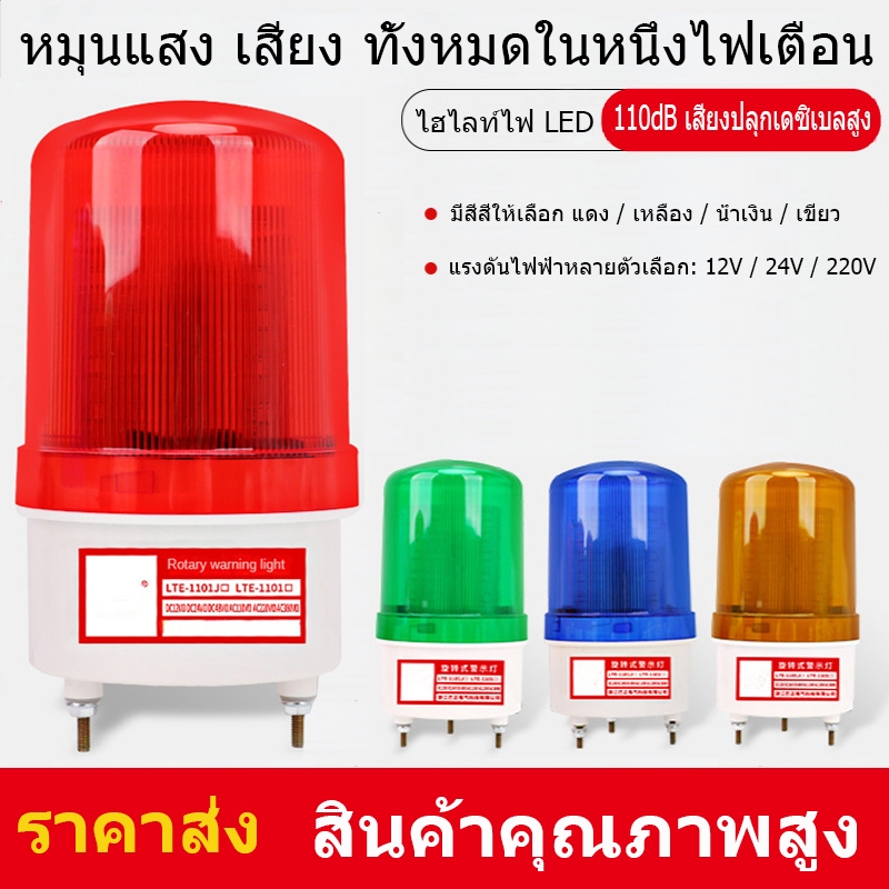 Led ไฟเตือนแฟลชโรตารี ่ ไฟเตือนเครื ่ อง 220V/24V/12V D1101