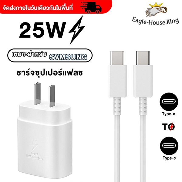 เครื่องชาร์จ PD 25W หัวชาร์จเร็ว+สาย ชุดชาร์จเร็ว Fastcharger รูปลั๊ก Type-C รับประกัน 1 ปี