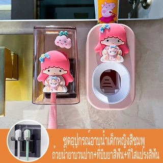 เครื่องบีบยาสีฟันน่ารัก ชั้นวางแปรงสีฟัน ถ้วย ฟรีเครื่องจ่ายยาสีฟัน ชุดที่วางแปรงสี