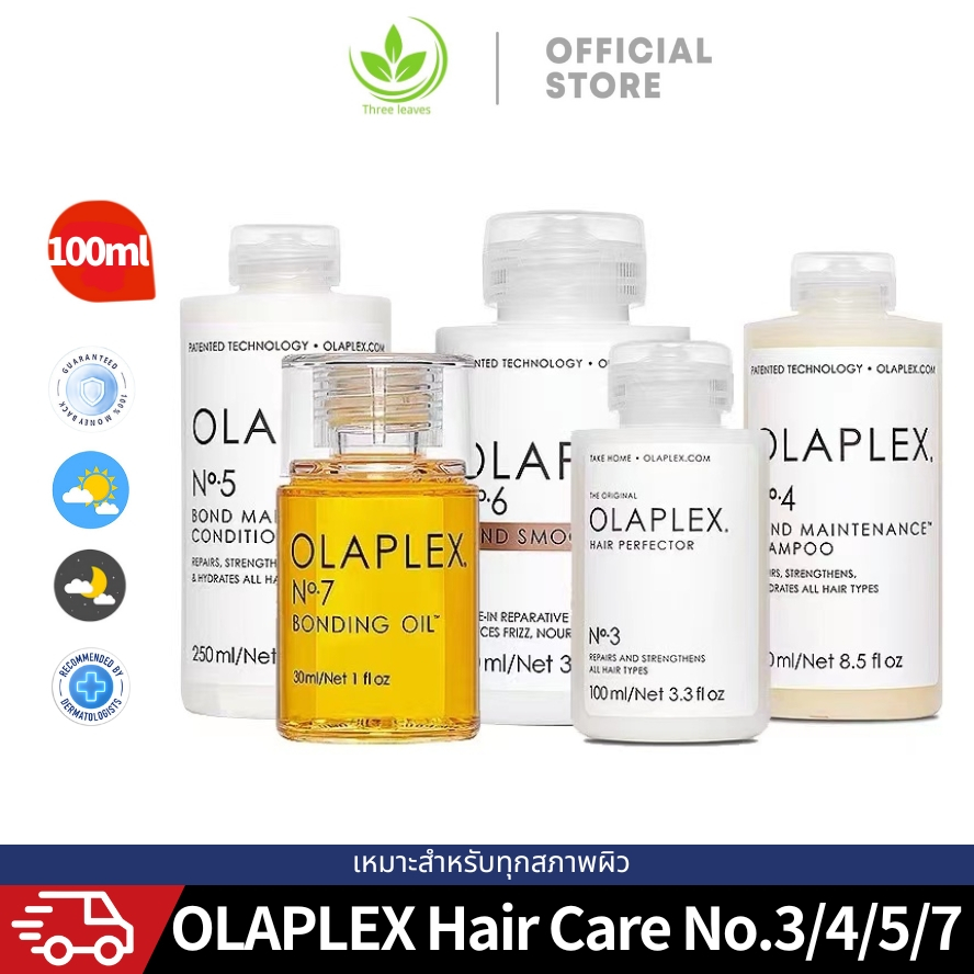 OLAPLEX Hair Perfector No.3/No.4/No.5/No.6/No.7 100ML ทรีทเม้นต์ฟื้นฟูผมแห้งเสีย เชื่อมแกนผม บำรุงซ่อมแซมผมเสีย เชื่อมพัน