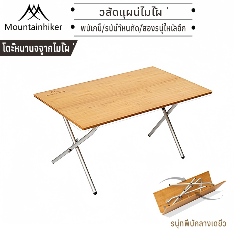พร้อมส่ง Mountainhiker โต๊ะญี่ปุ่นพรีเมี่ยม มินิมอล รุ่นขาเหล็กล็อค ไม้ไผ่ ขนาด 80x50x40cm ถึก ทน นั่งสบาย ซม. มี 2 แผ่นพับ