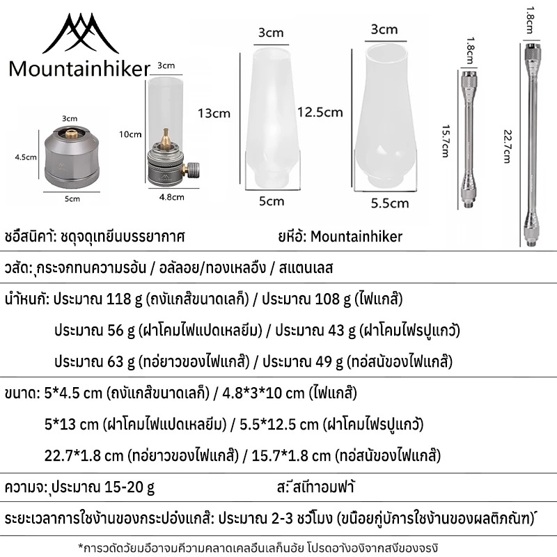พร้อมส่ง Mountainhiker โคมไฟภูเขา โคมไฟแก๊ส แสงโดยรอบ เทียน แก๊ส อุปกรณ์ตั้งแคมป์ ไฟแคมป์ปิ้ง thumbnail 10
