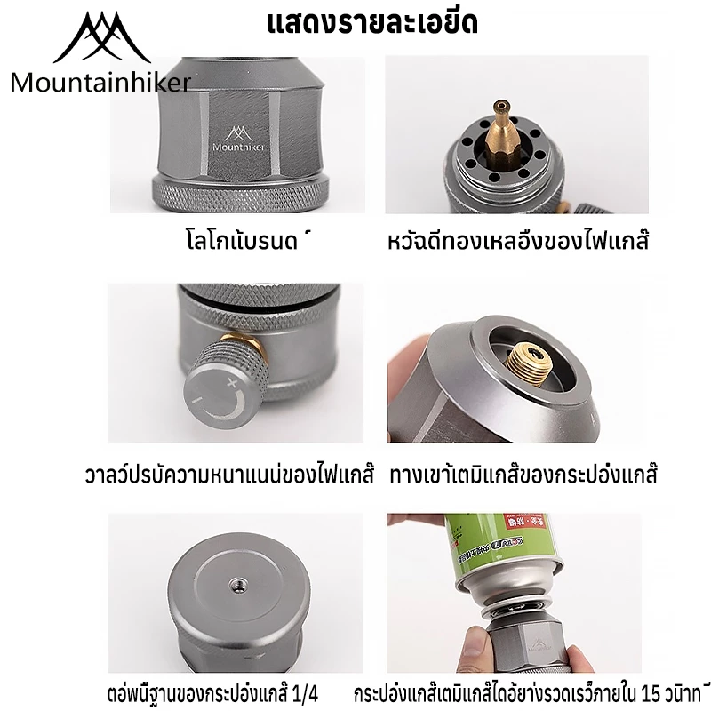 พร้อมส่ง Mountainhiker โคมไฟภูเขา โคมไฟแก๊ส แสงโดยรอบ เทียน แก๊ส อุปกรณ์ตั้งแคมป์ ไฟแคมป์ปิ้ง thumbnail 9