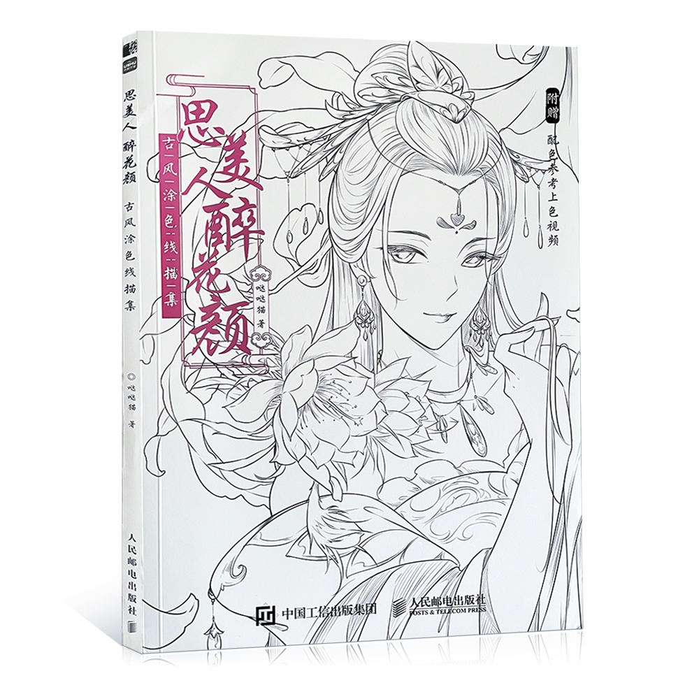 สมุดระบายสีสไตล์จีนสำหรับเด็กผู้ใหญ่