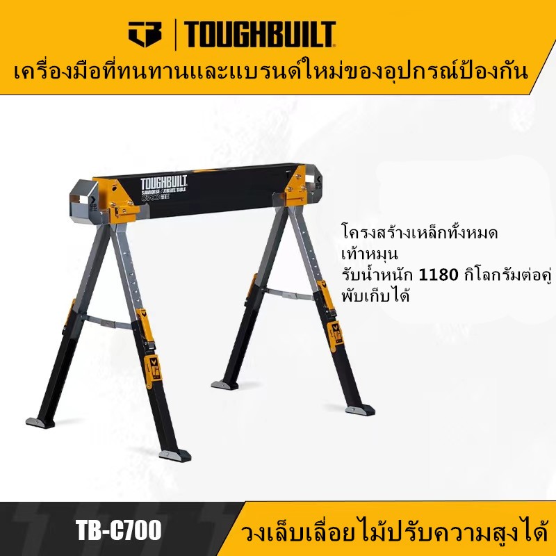 Toughbuilt TB-C700 (เวอร์ชั่นยืดหดได้) โต๊ะทํางาน