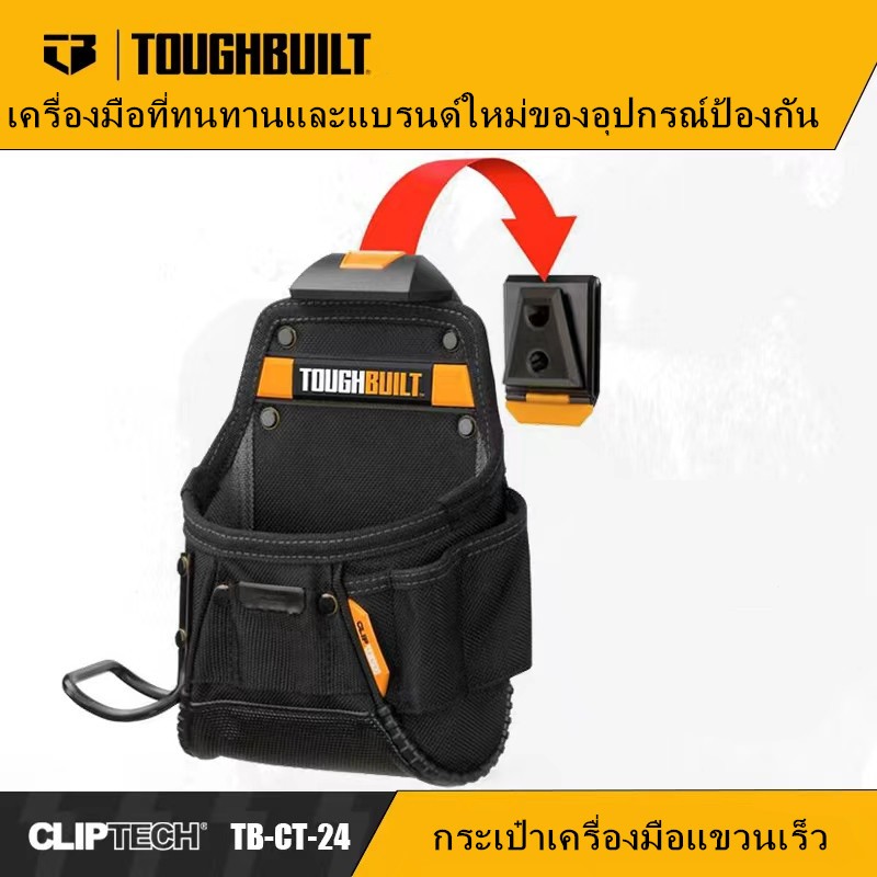 Toughbuilt TB-CT-24 กระเป๋าเครื่องมือแขวนเร็ว