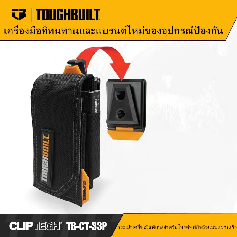 Toughbuilt กระเป๋าคาดเอว TB-CT-33-P แบบปลดเร็ว สําหรับใส่โทรศัพท์มือถือ โน๊ตบุ๊ค