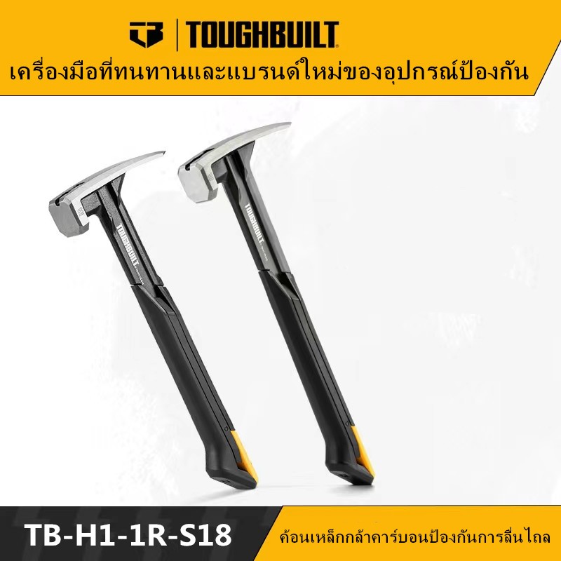 Toughbuilt ค้อนเหล็ก 18 ออนซ์ TB-H1-1R-S18 สําหรับทุบมาร์ติน