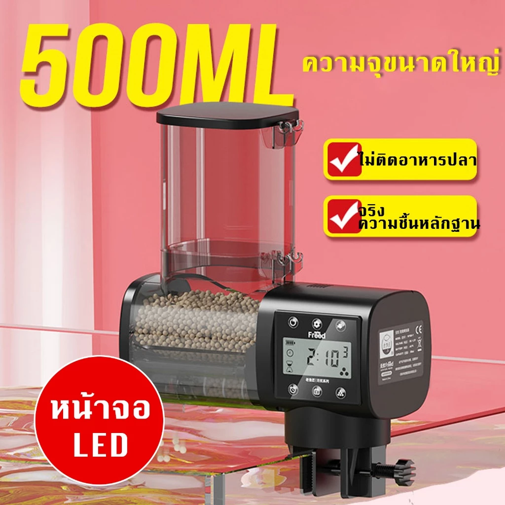500ML / 250ML เครื่องให้อาหารปลา อุปกรณ์เลี้ยงปลา เครื่องให้อาหาร ปลาอัตโนมัติ แบบตั้งเวลาได้ Automatic Fish Feeder ความจุขนาดใหญ่