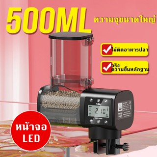 500ML / 250ML เครื่องให้อาหารปลา อุปกรณ์เลี้ยงปลา เครื่องให้…