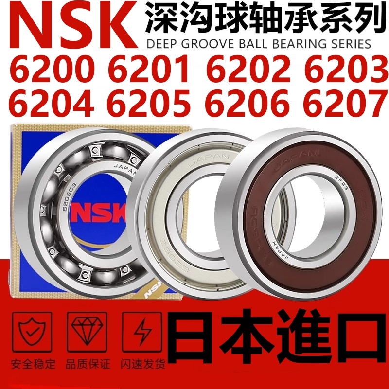 NSK แบริ่งความเร็วสูงของญี่ปุ่น 6200 6201 6202 6203 6204 6205 6206 6207zzdu