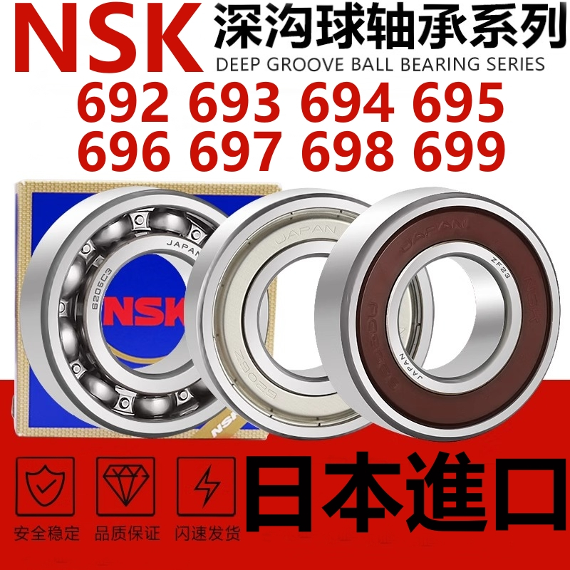 Nsk มอเตอร์แบริ่งความเร็วสูง ขนาดเล็ก สไตล์ญี่ปุ่น 692z 693 694 695 696 697 698 699ZZ