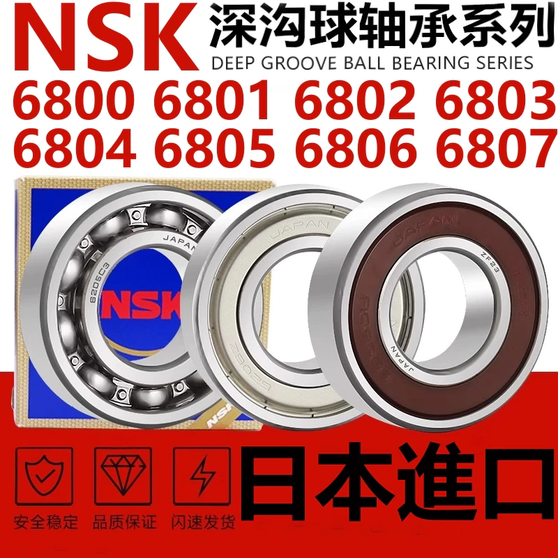 Nsk ตลับลูกปืน ความเร็วสูง นําเข้าจากญี่ปุ่น 6800 6801 6802 6803 6804 6805 6806 6807ZZ
