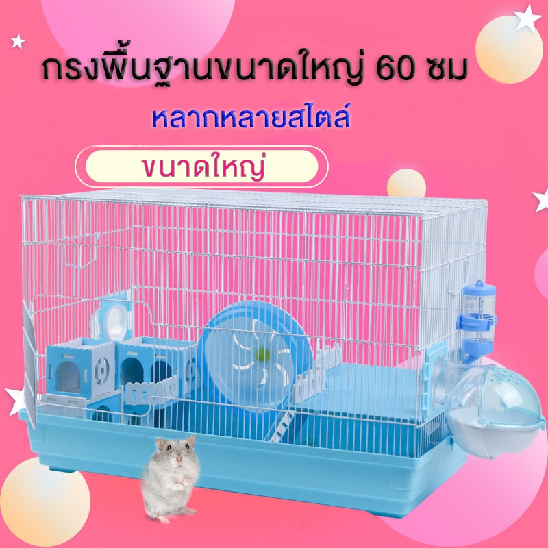 กรงแฮมเตอร์ กรงหนูตะเภา กรงกระรอก 60*38*32cm กรงเอนกประสงค์ กรงหนู กรงแฮมสเตอร์ กรงดอร์เมาส์