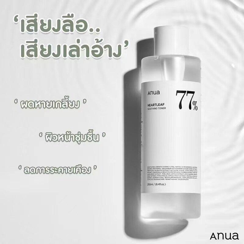 ANUA Heartleaf 77% Soothing Toner 250ml อานัว น้ำตบ โทนเนอร์พี่จุน บำรุงผิวหน้า ผิวแสบแดง ปรับสมดุลผิว เอนัว โทนเนอร์