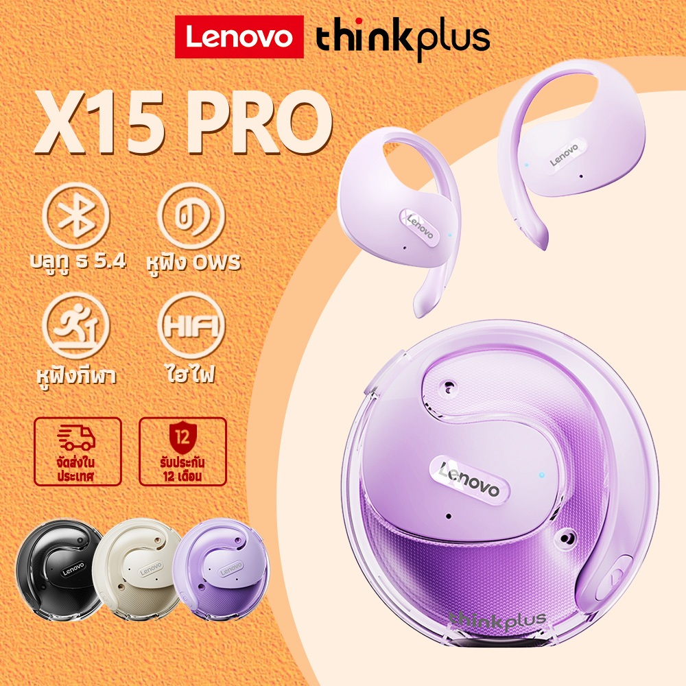 Thinkplus หูฟัง Lenovo X15 Pro หูฟังบลูทูธ OWS ลดเสียงรบกวน กันน้ํา คุณภาพเสียง HIFI บลูทูธ 5.4 ชุดห