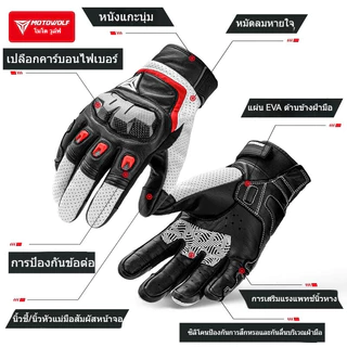 Motowolf MDL 0305C ถุงมือขับรถมอเตอร์ไซค์ ถุงมือหนังแท้ พร้อมโล่คาร์บอนไฟเบอร์ ระบายอากาศ หน้าจอสัมผัสโทรศัพท์มือถือ