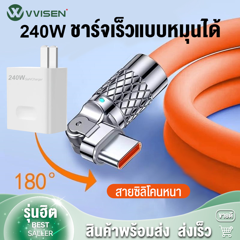 คุณได้รับ ของขวัญ 1 ชิ้น，สายซิลิโคนสำหรับมัดรวมสายชาร์จ，หัวชาร์จเร็ว240W+สายชาร์จหมุนได้ 120W ชุดชาร์จ L/Type C Fast Charging LED OD6.0หนา สายซิลิโคน