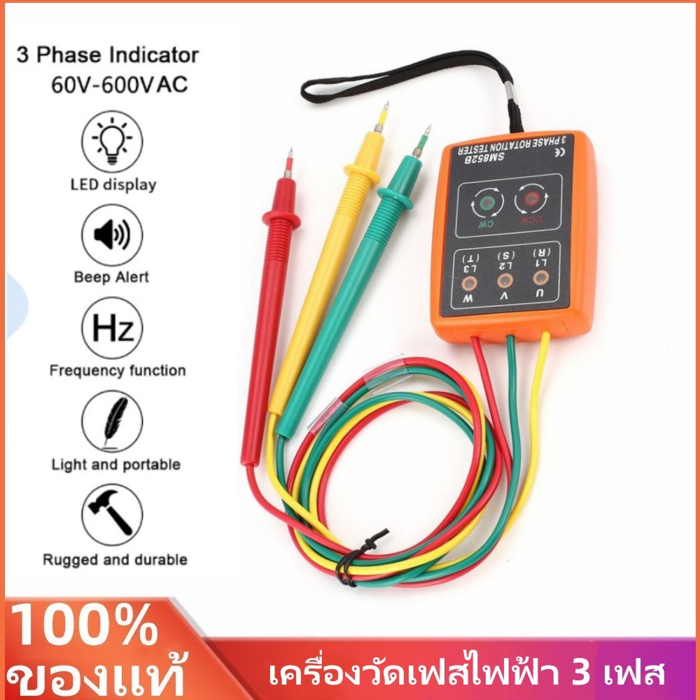 💥จัดส่งที่รวดเร็ว 🚚เครื่องวัดเฟสไฟฟ้า 3 เฟส SM852B 60V-600V 3-Phase Rotation Tester Phase Indicator 
