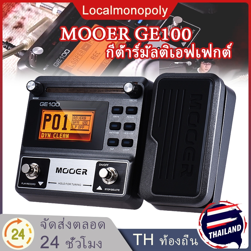【จัดส่งทันที】 MOOER GE100 กีต้าร์มัลติเอฟเฟกต์ Effect Pedal แป้นเหยียบเอฟเฟคกีตาร์ อเนกประสงค์ พร้อม
