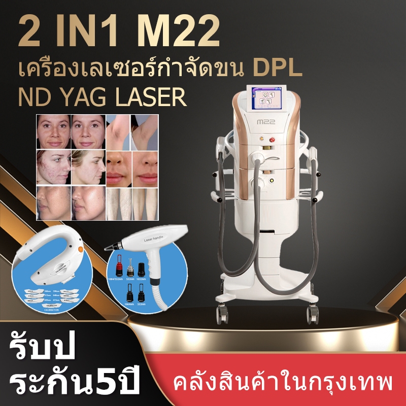 M22 เครื่อง ND yag เลเซอร์ ลบรอยสัก รักษาหลุมสิว yag เครื่องเลเซอร์กําจัดรอยสัก DPL hair removal skin rejuvenation เครื่องเลเซอร์กำจัดขน