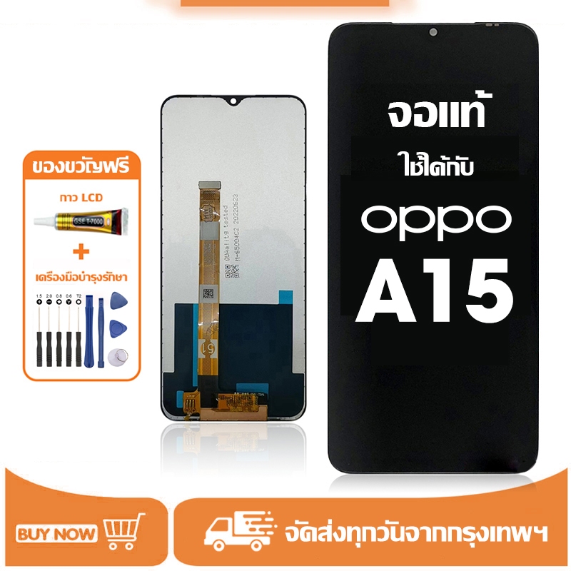 จอ OPPO A15 แท้ อะไหล่มือถือ หน้าจอ LCD Display ใช้ได้กับ ออปโป้ a15/CPH2185 หน้าจอโทรศัพท์ จอพร้อมทัชสกรีน แถมชุดไขควง+กาว