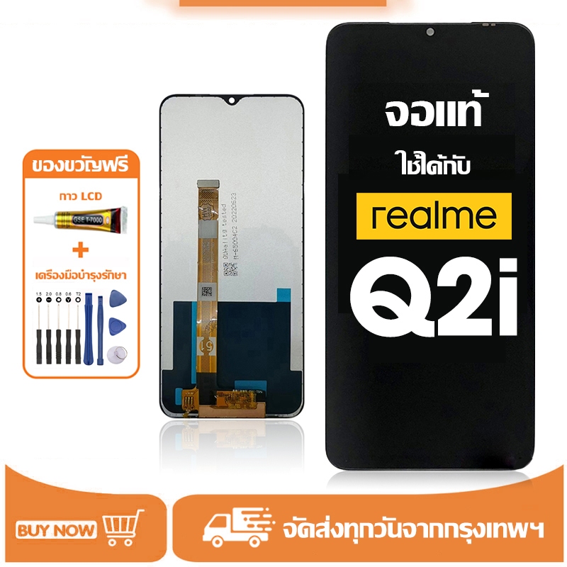 จอ Realme Q2i แท้ อะไหล่มือถือ หน้าจอ LCD Display ใช้ได้กับ ออปโป้ เรียวมี q2i หน้าจอโทรศัพท์ จอพร้อมทัชสกรีน แถมชุดไขควง+กาว